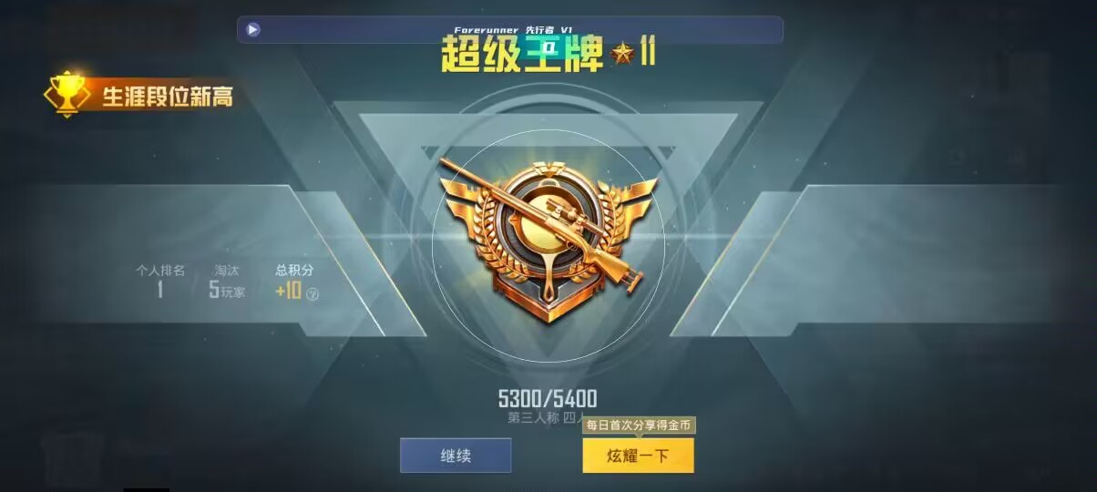 和平精英先行者透视直装 - 和平精英ios可以开挂吗辅助预览图